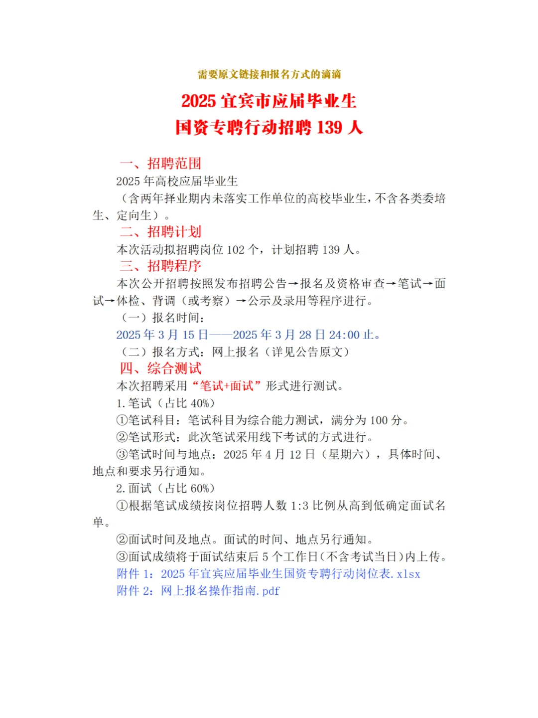 25宜宾市应届毕业生国资专聘行动招聘139人