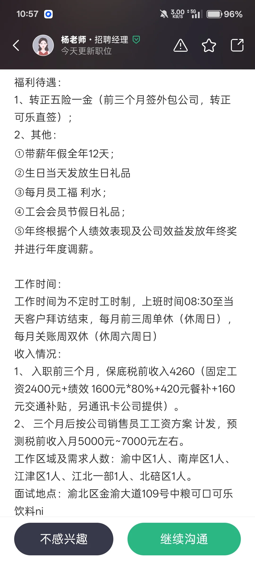 中粮可口可乐销售业务员怎么样?