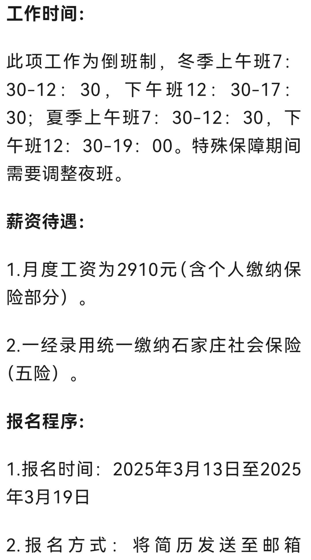 公开补录数字城管监督员