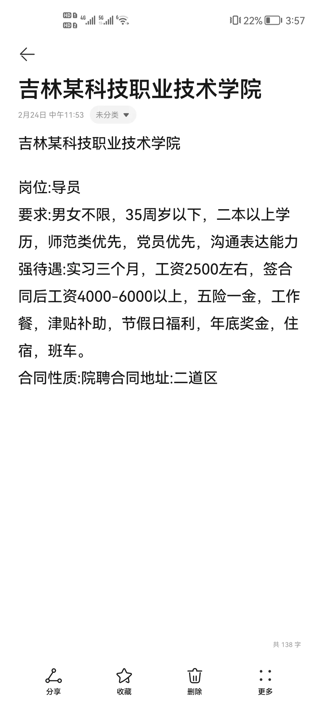 吉林某科技职业技术学院