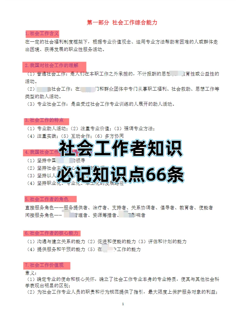 广州市越秀区光塔街道招聘出管员(网格员)