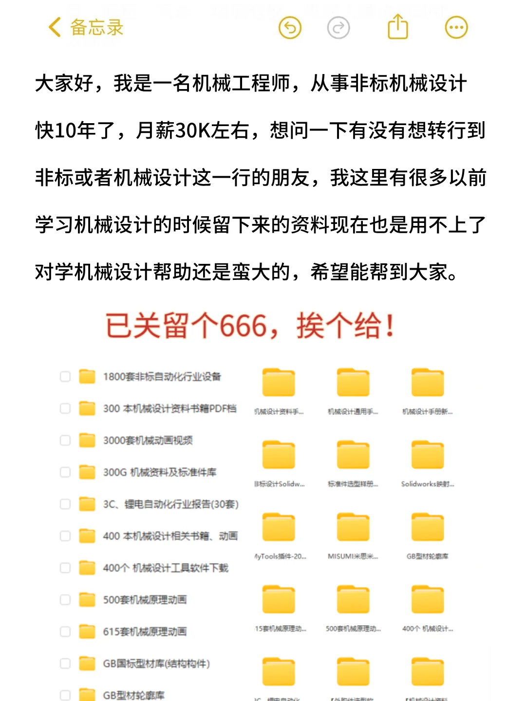 说句实话，机械行业值得去的岗位就这几个