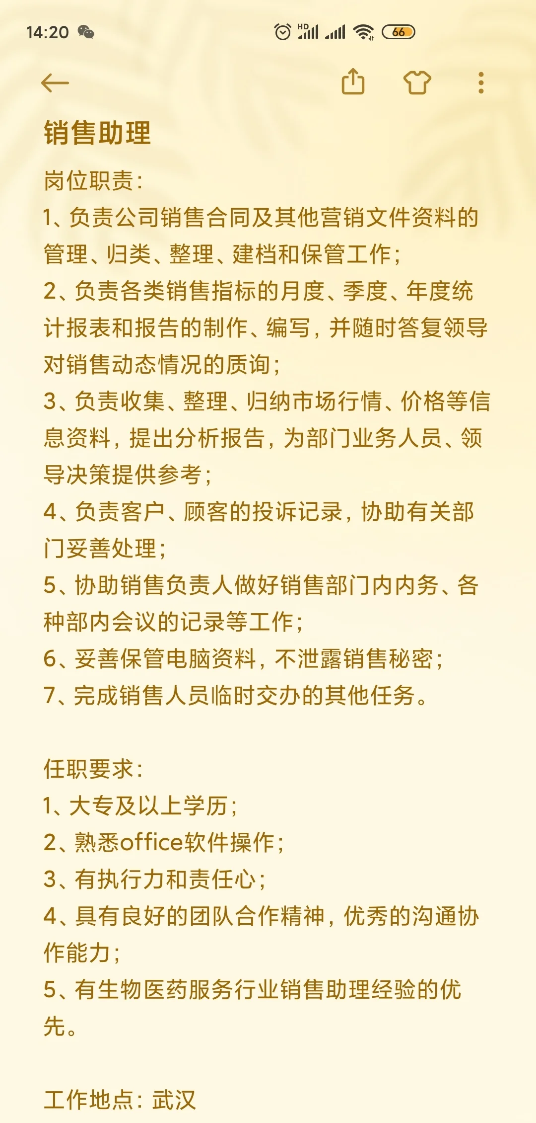 武汉企业招聘-销售助理，销售经理