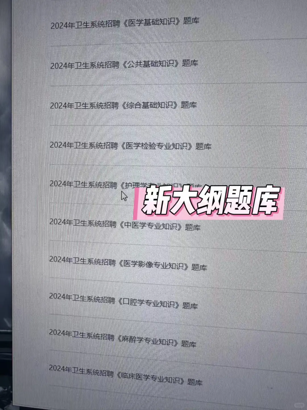 海安市医疗卫生招聘🔥小道消息，直接背