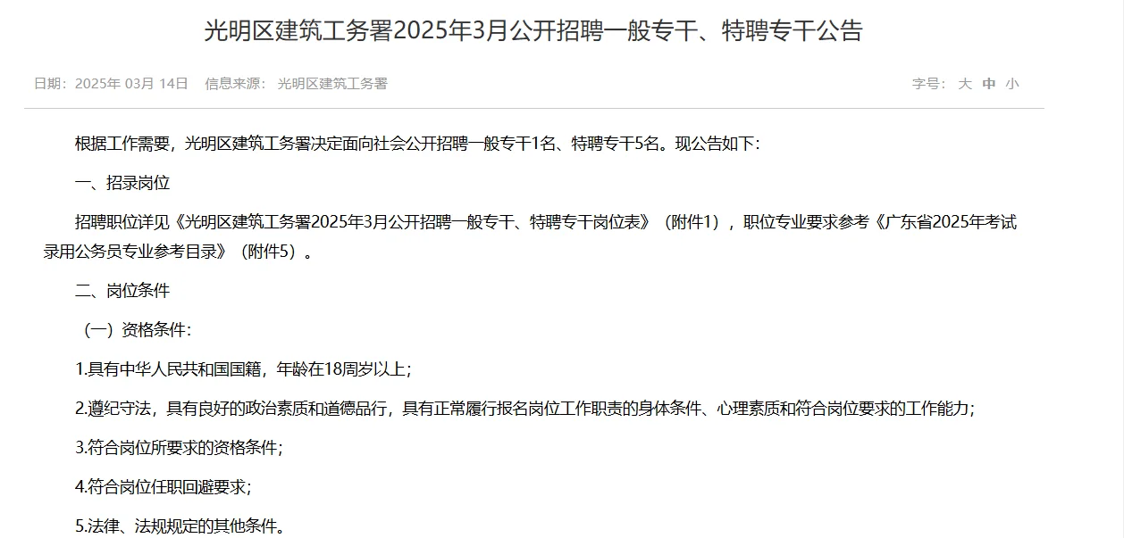 光明区建筑工务署招聘6名专干