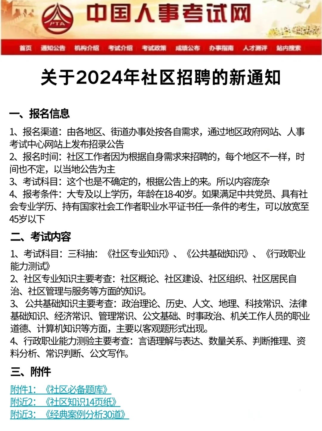 拜拜啦，24社区招聘新通知，来一个救一个！