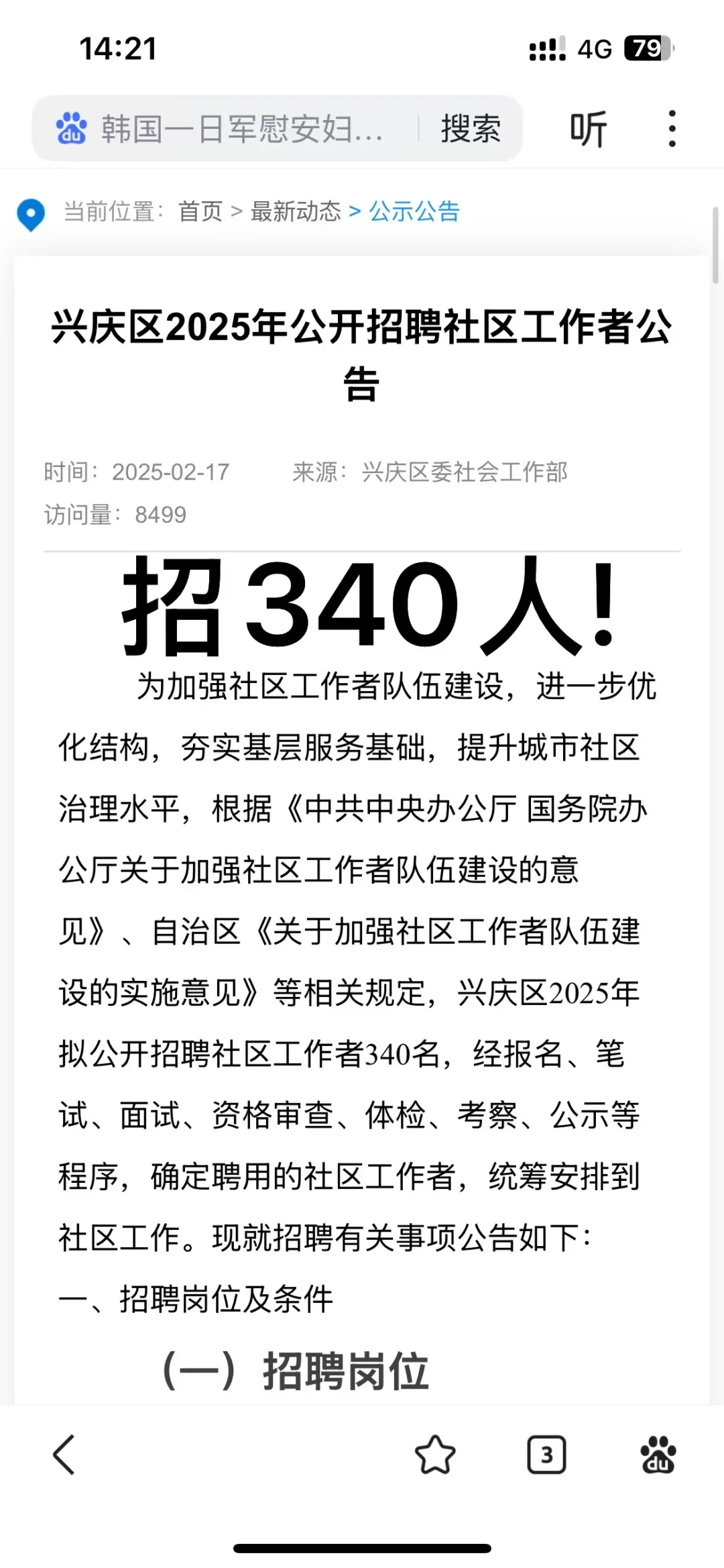2025兴庆区社区工作者公告