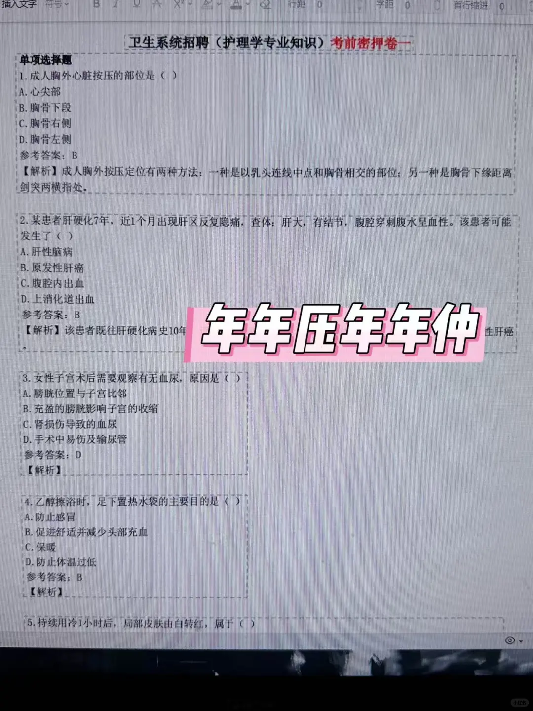 海安市医疗卫生招聘🔥小道消息，直接背