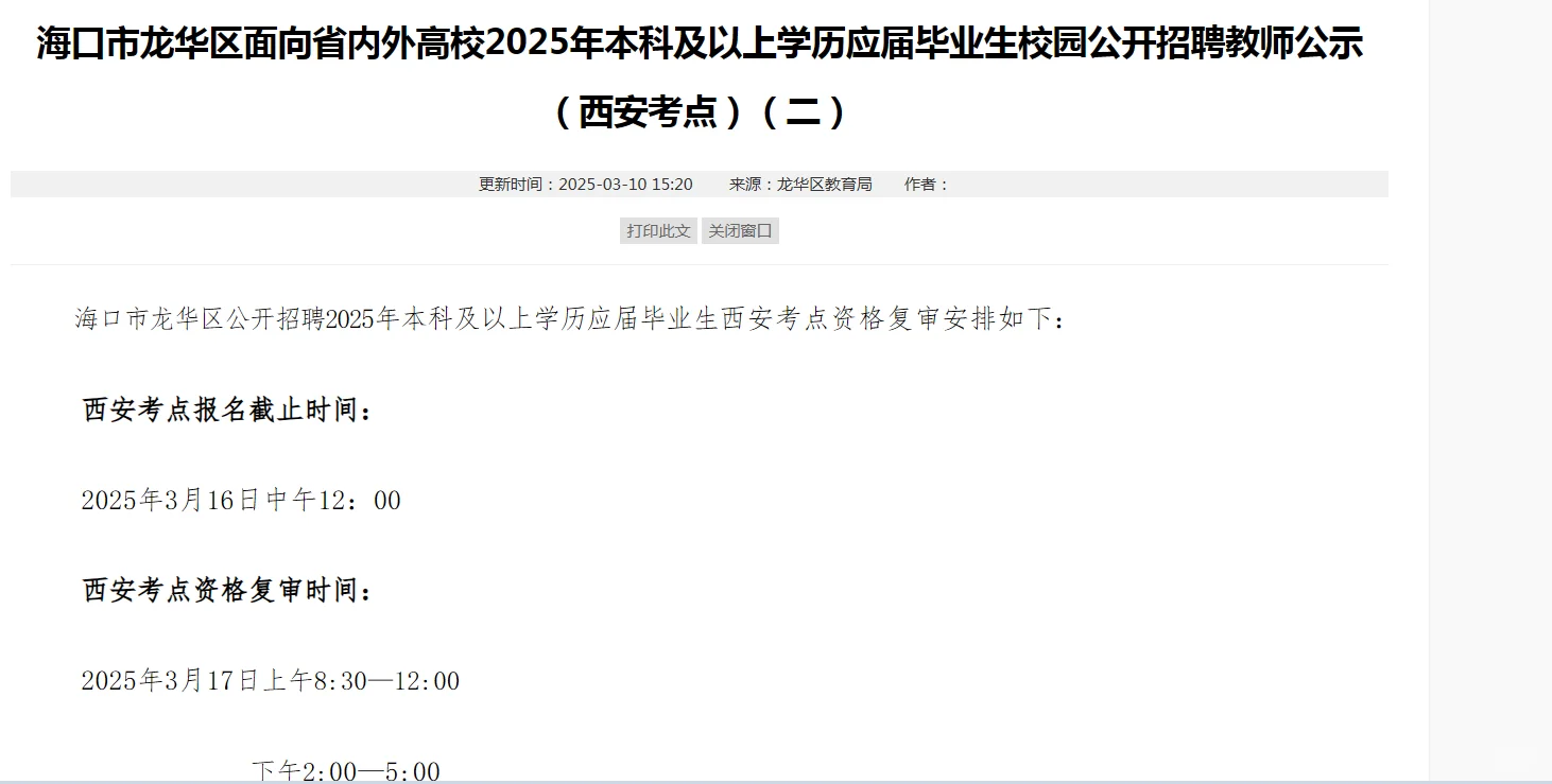龙华区校招西安考点🔥🔥