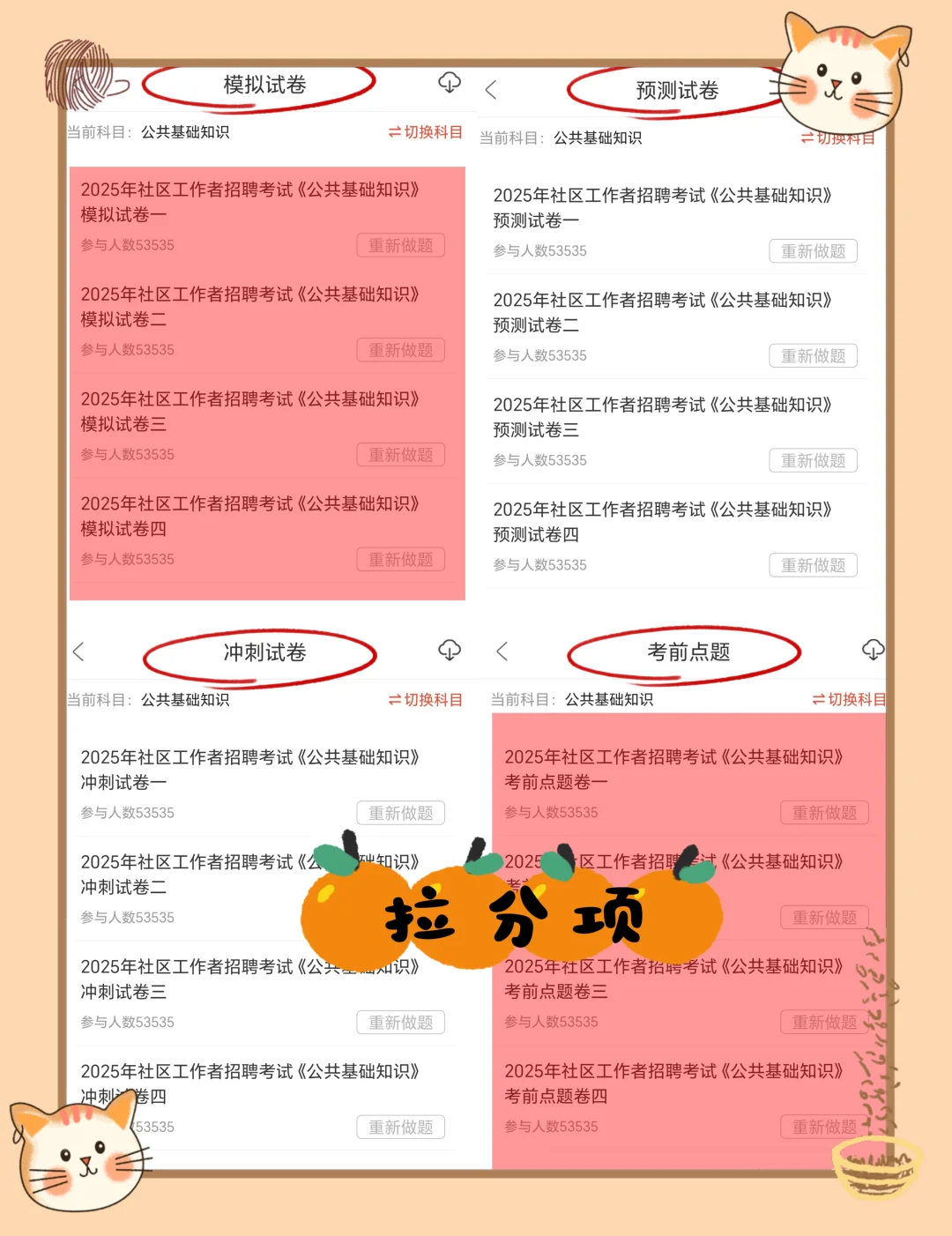 25社区招聘考试/考点集锦，直接拿捏住