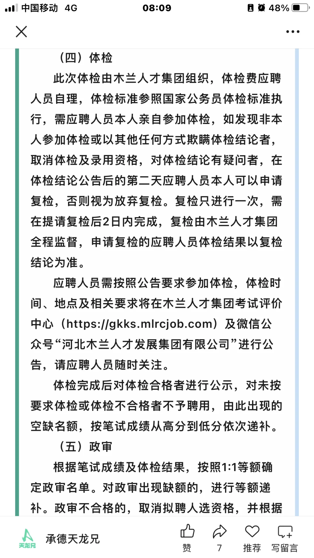 承德市围场县公开招聘8名劳务派遣人员公告