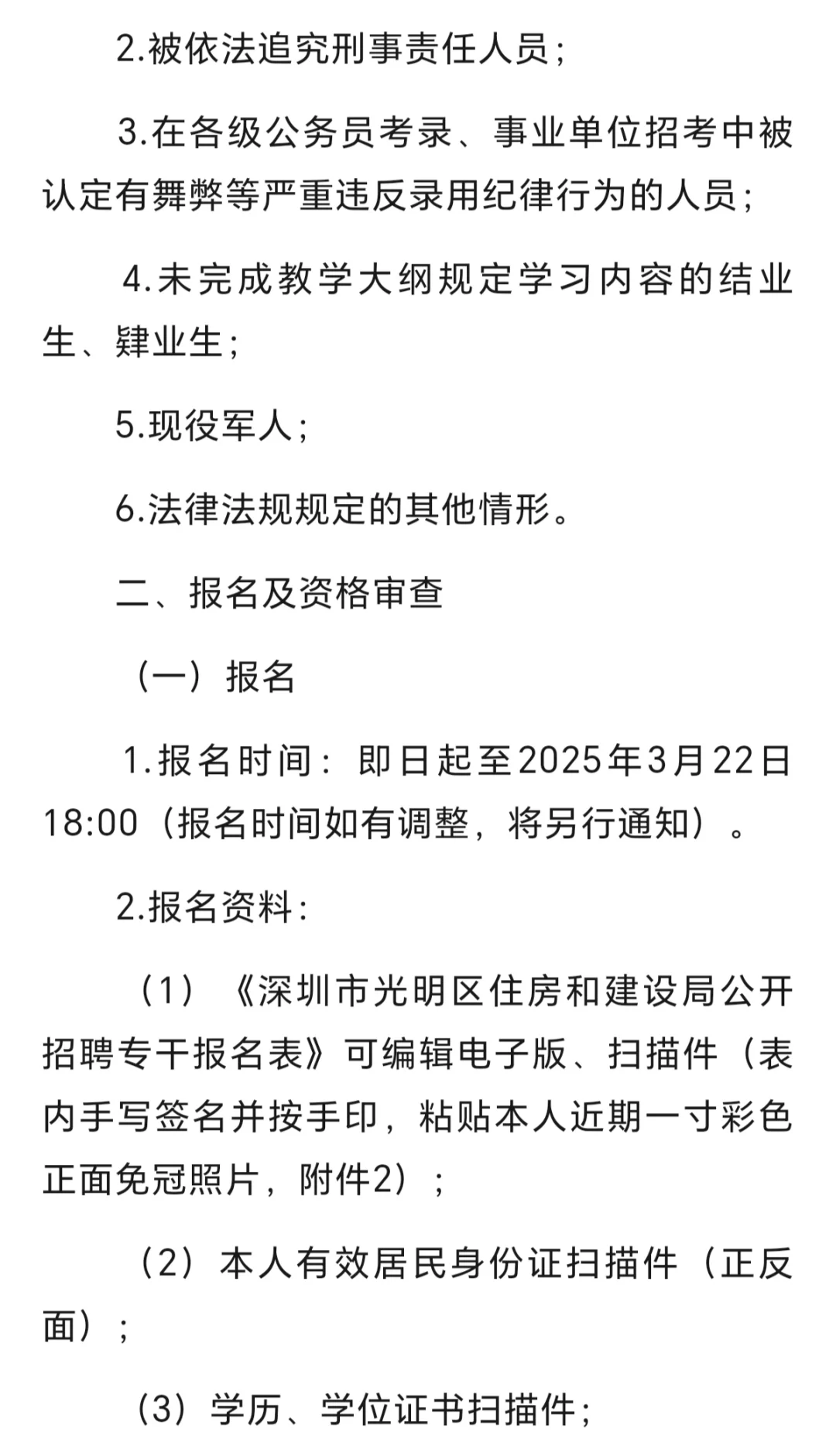 光明区住房和建设局2025年3月公开招聘专干公