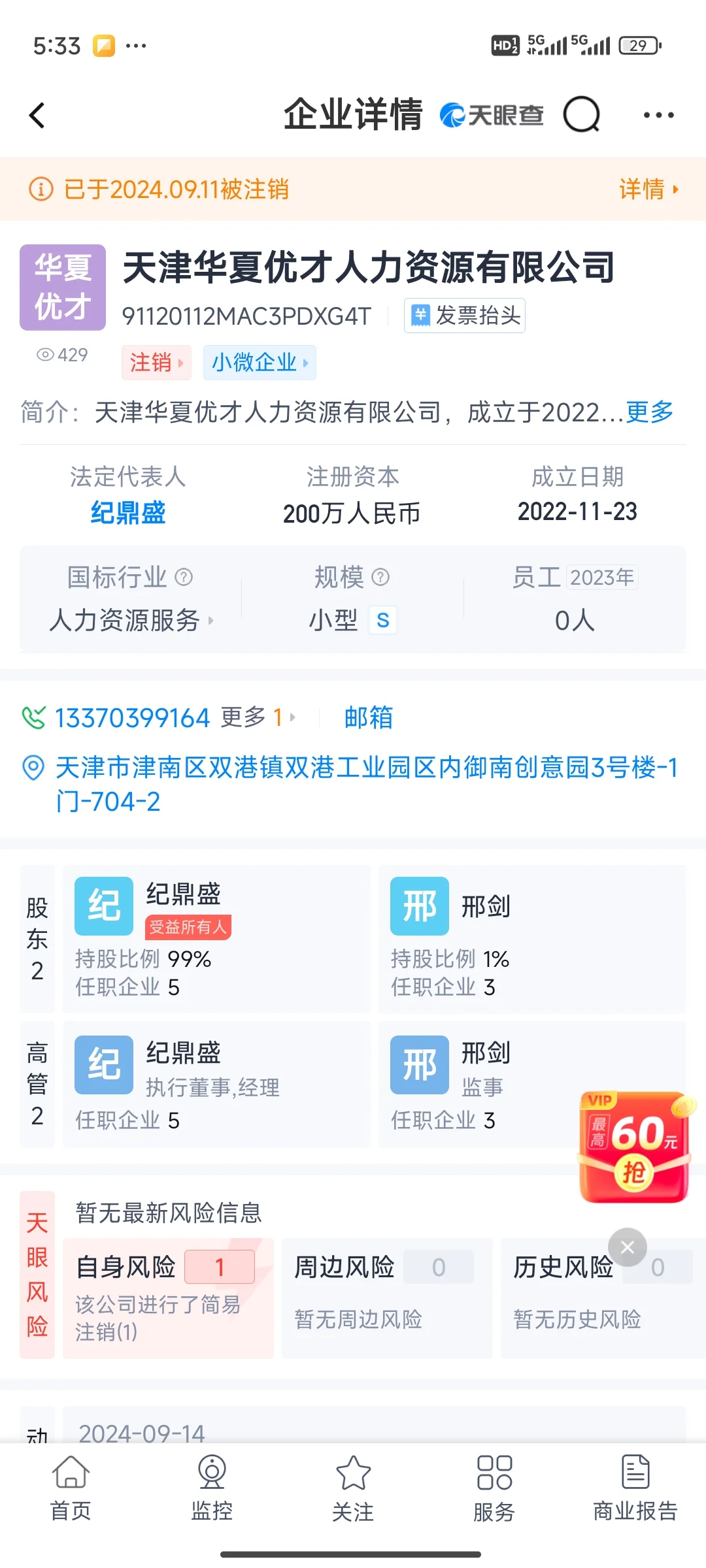 天津众将人力资源，中企英才，华夏优才等