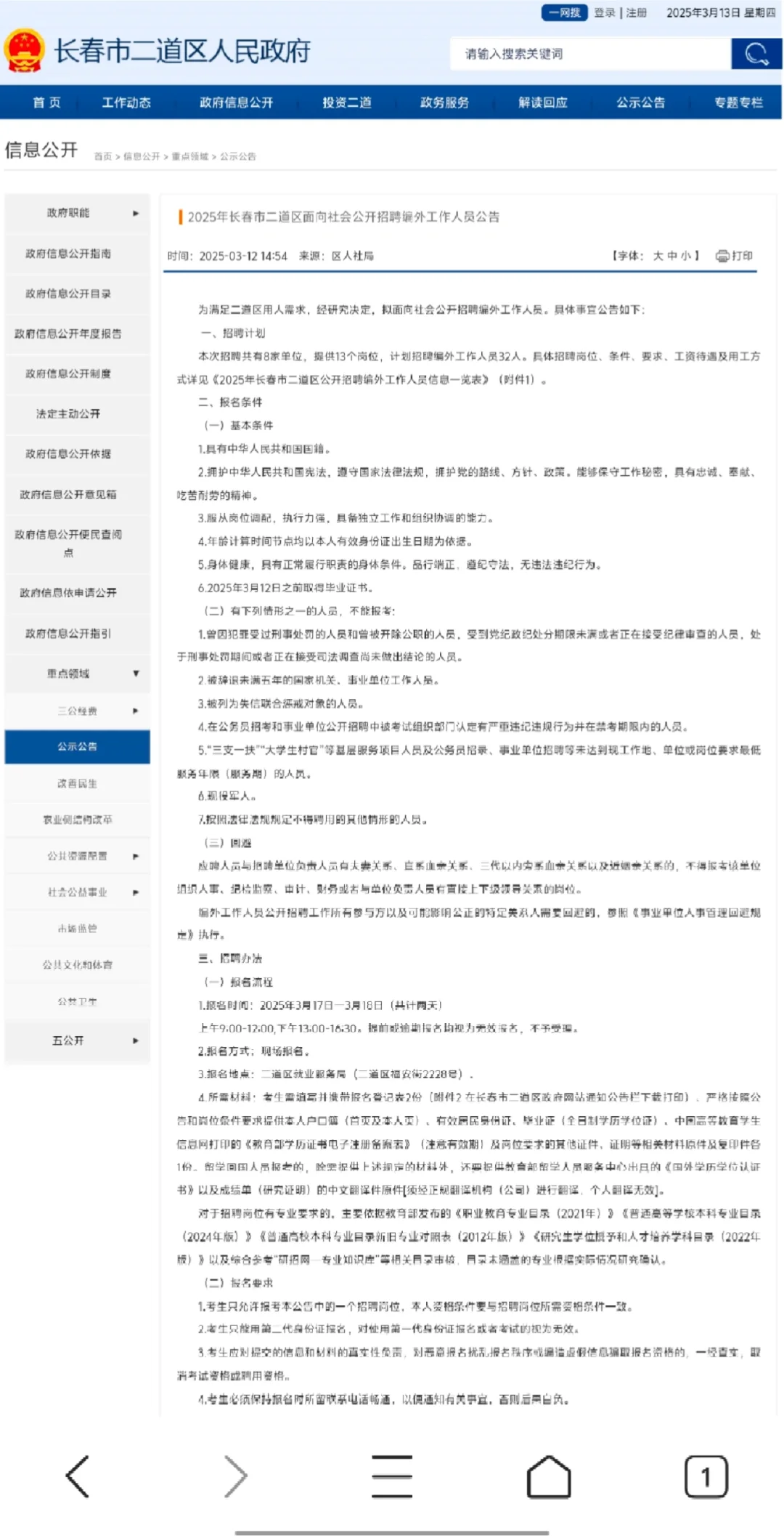 2025年长春二道招编外人员，40岁可报