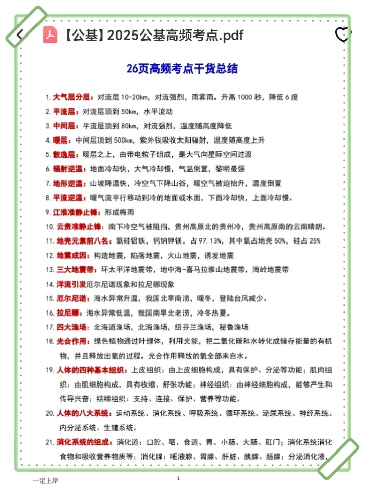 25广州海珠区官洲街道雇员，原来真有信息差