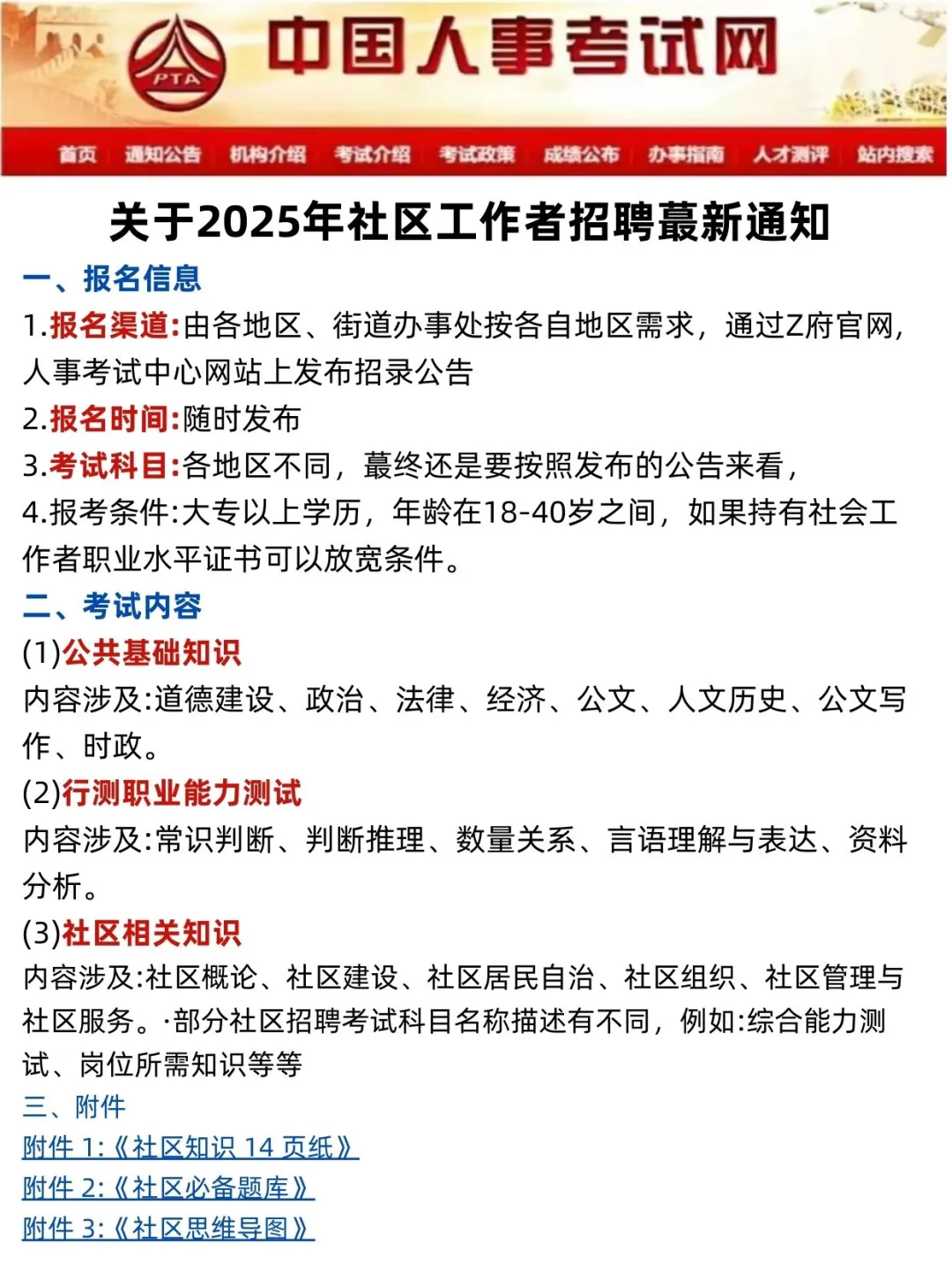 25社区招聘蕞新通知！