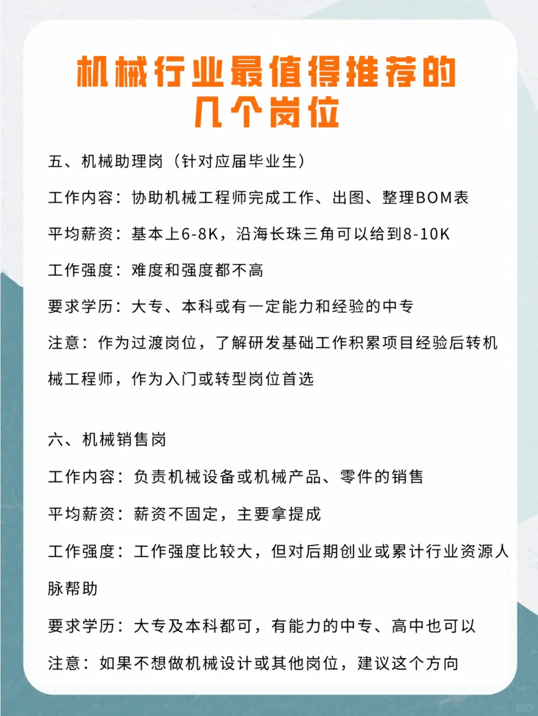 说句实话，机械行业值得去的岗位就这几个