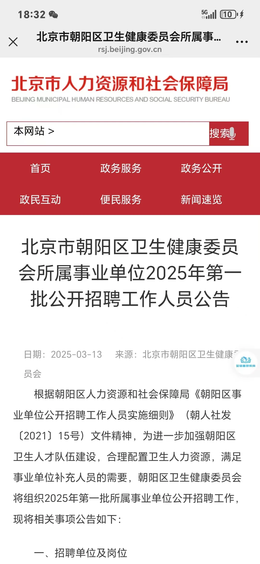 25北京朝阳区大爆发，上岸上岸上岸