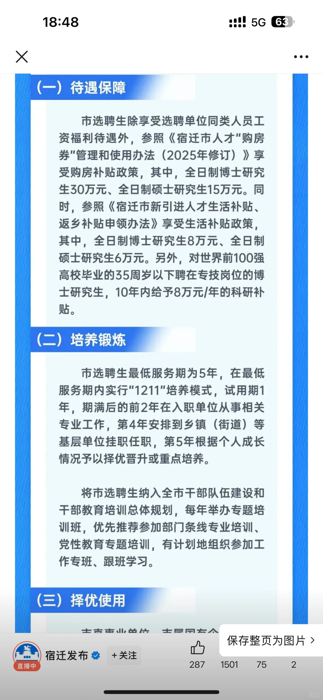 免笔试，综合测评直接面试！给编制！