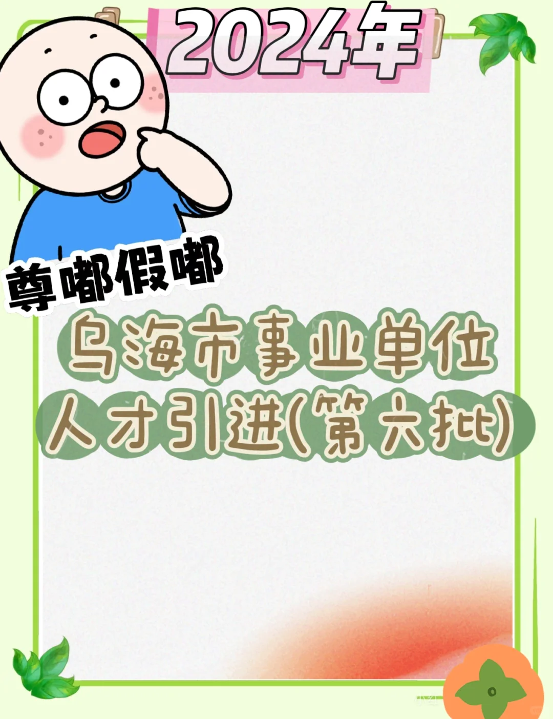 乌海市事业单位人才引进第六批