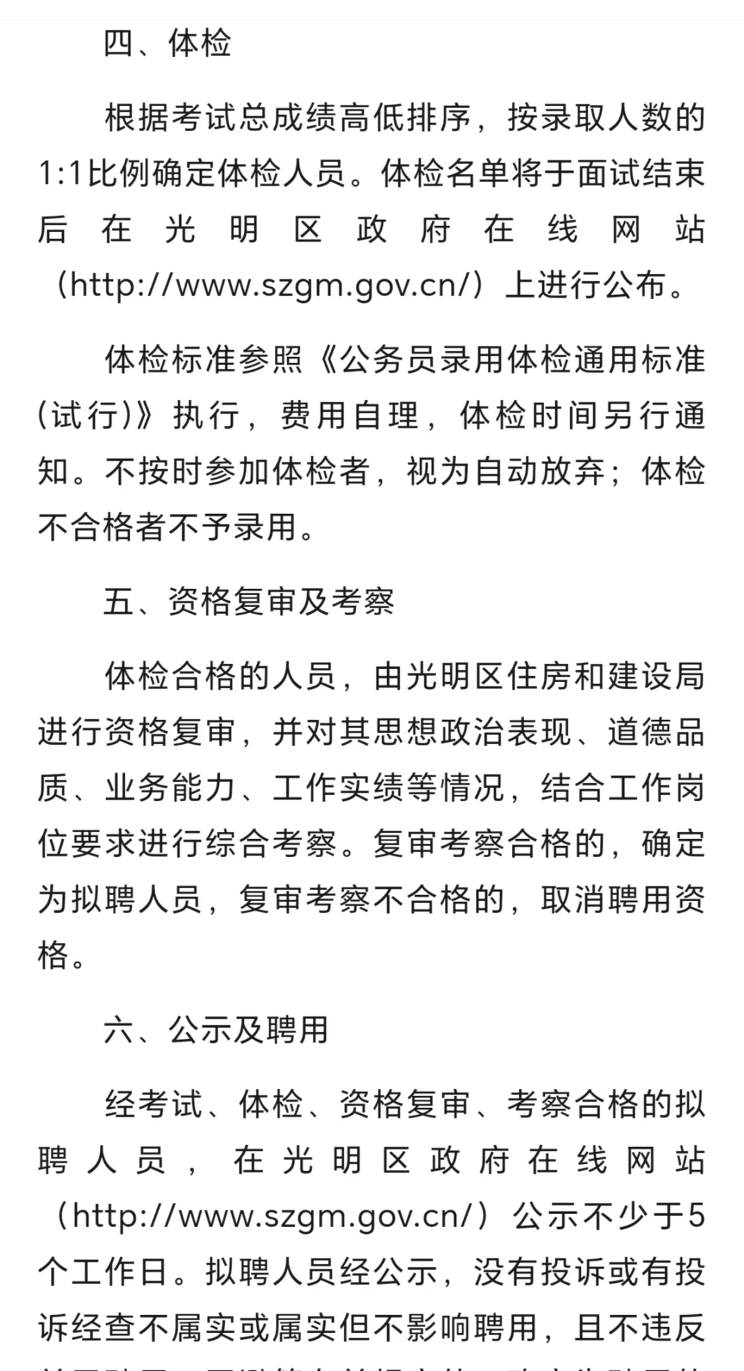 光明区住房和建设局2025年3月公开招聘专干公