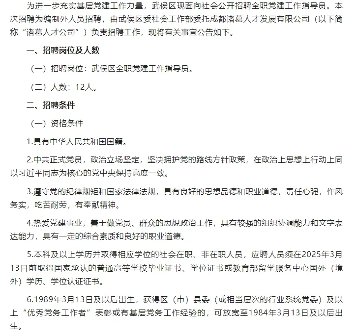 工作简单！成都武侯区招聘全职党建工作人员