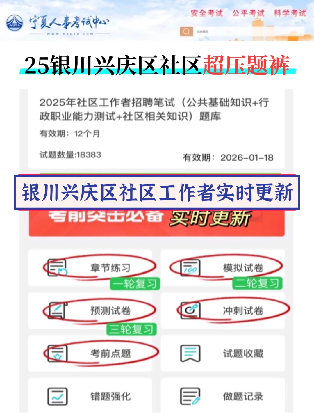 宁夏银川兴庆区社区工作者重复率90%背吧