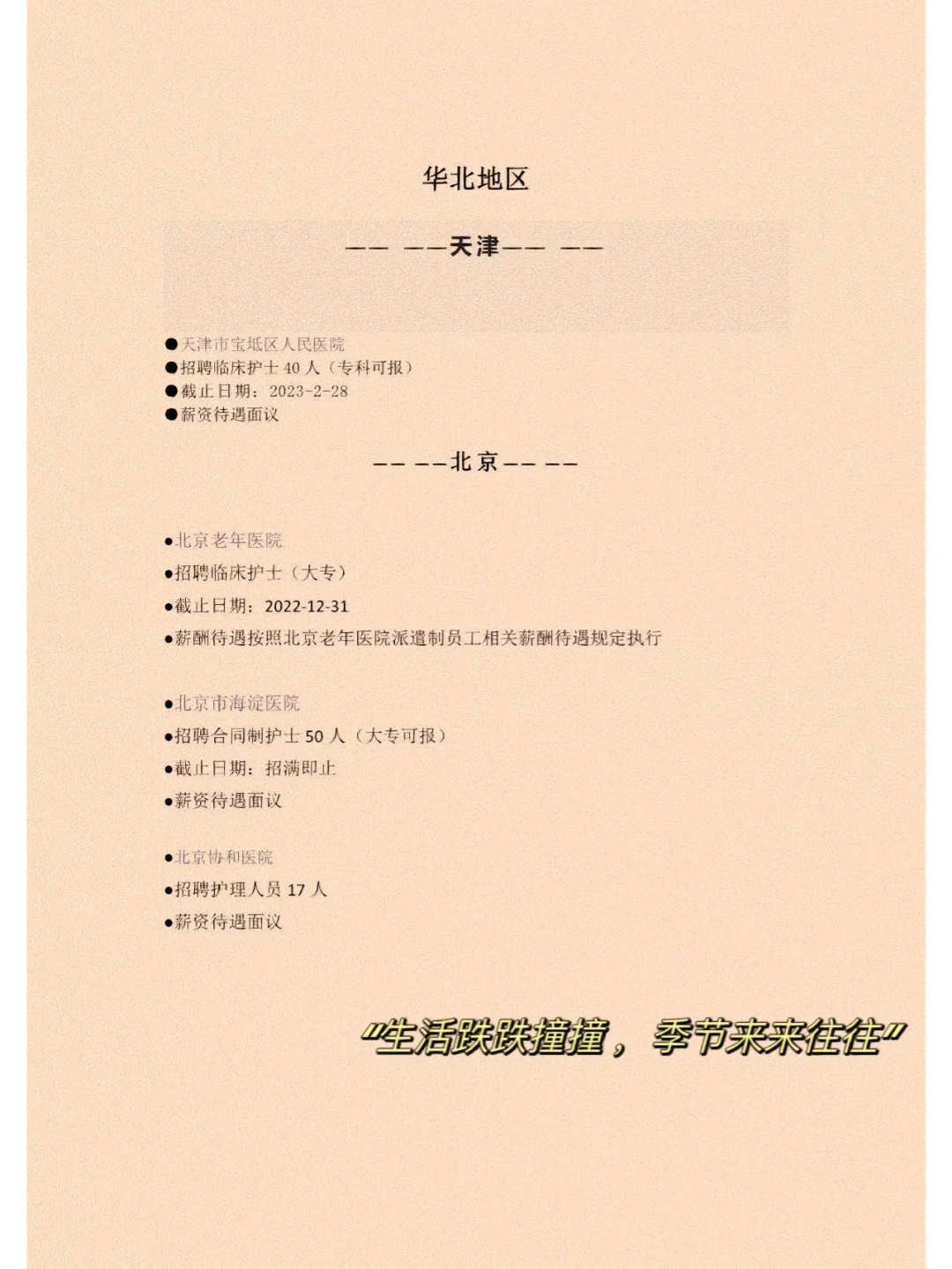 🌟🌟全国H（护）S（士）招聘信息来啦