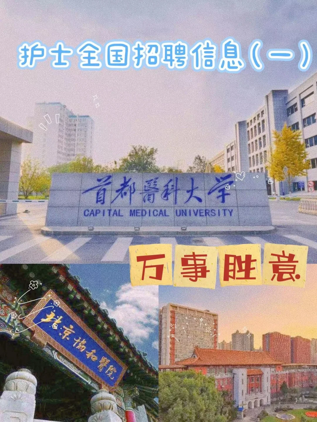 🌟🌟全国H（护）S（士）招聘信息来啦