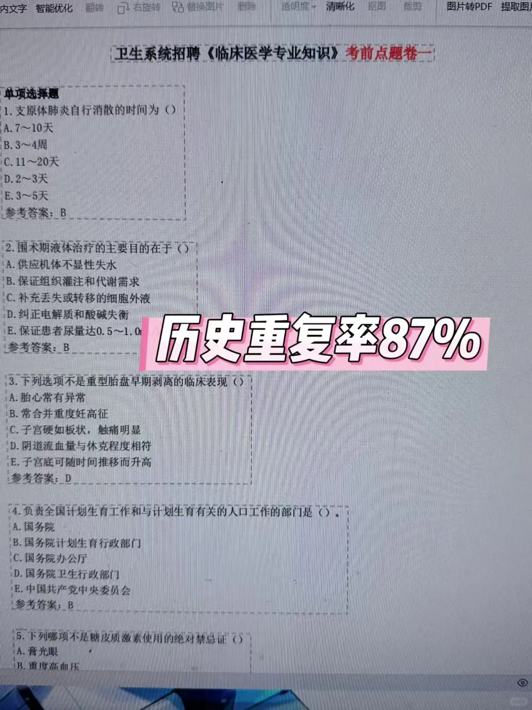 海安市医疗卫生招聘🔥小道消息，直接背