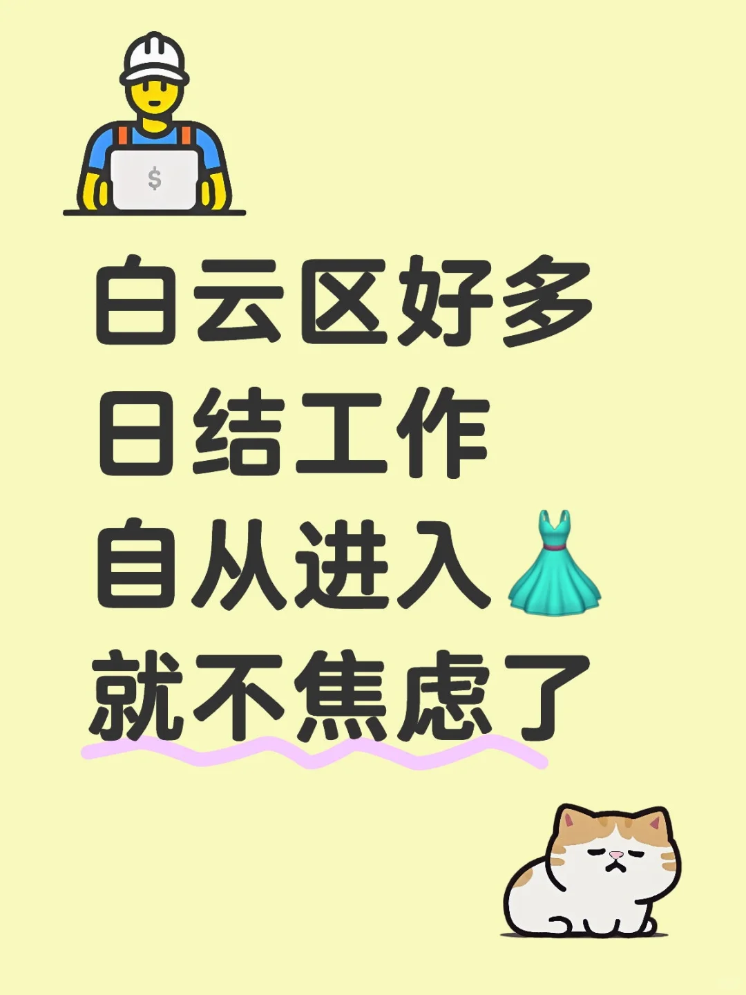 白云区大把日结做