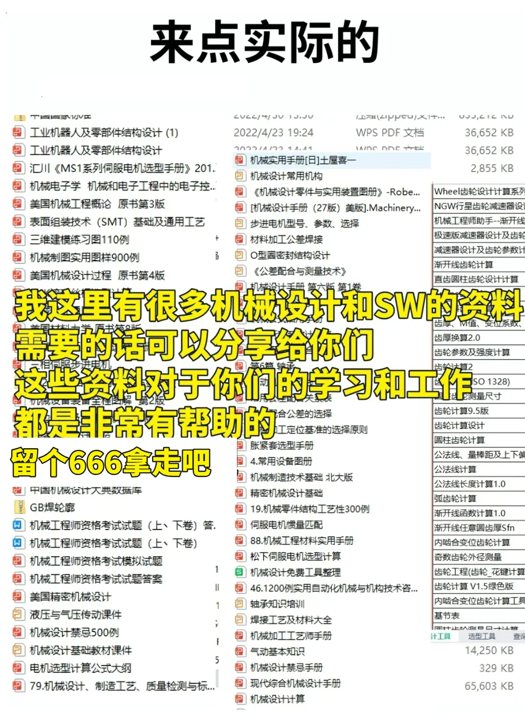 说句实话，机械行业值得去的岗位就这几个