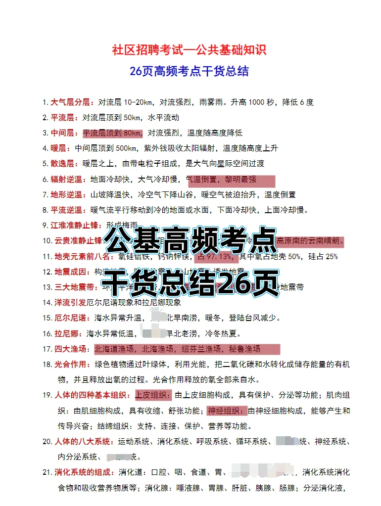 广州市越秀区光塔街道招聘出管员(网格员)