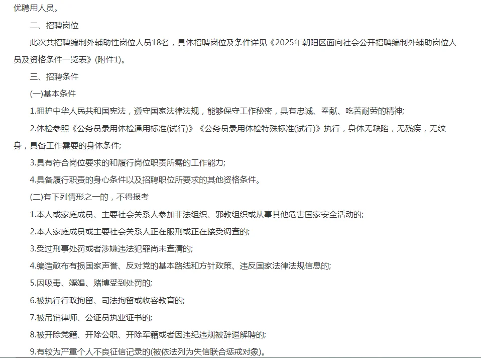 2025年长春朝阳区辅助人员公告