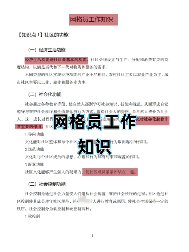 广州市越秀区光塔街道招聘出管员(网格员)