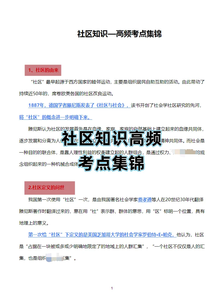 广州市越秀区光塔街道招聘出管员(网格员)