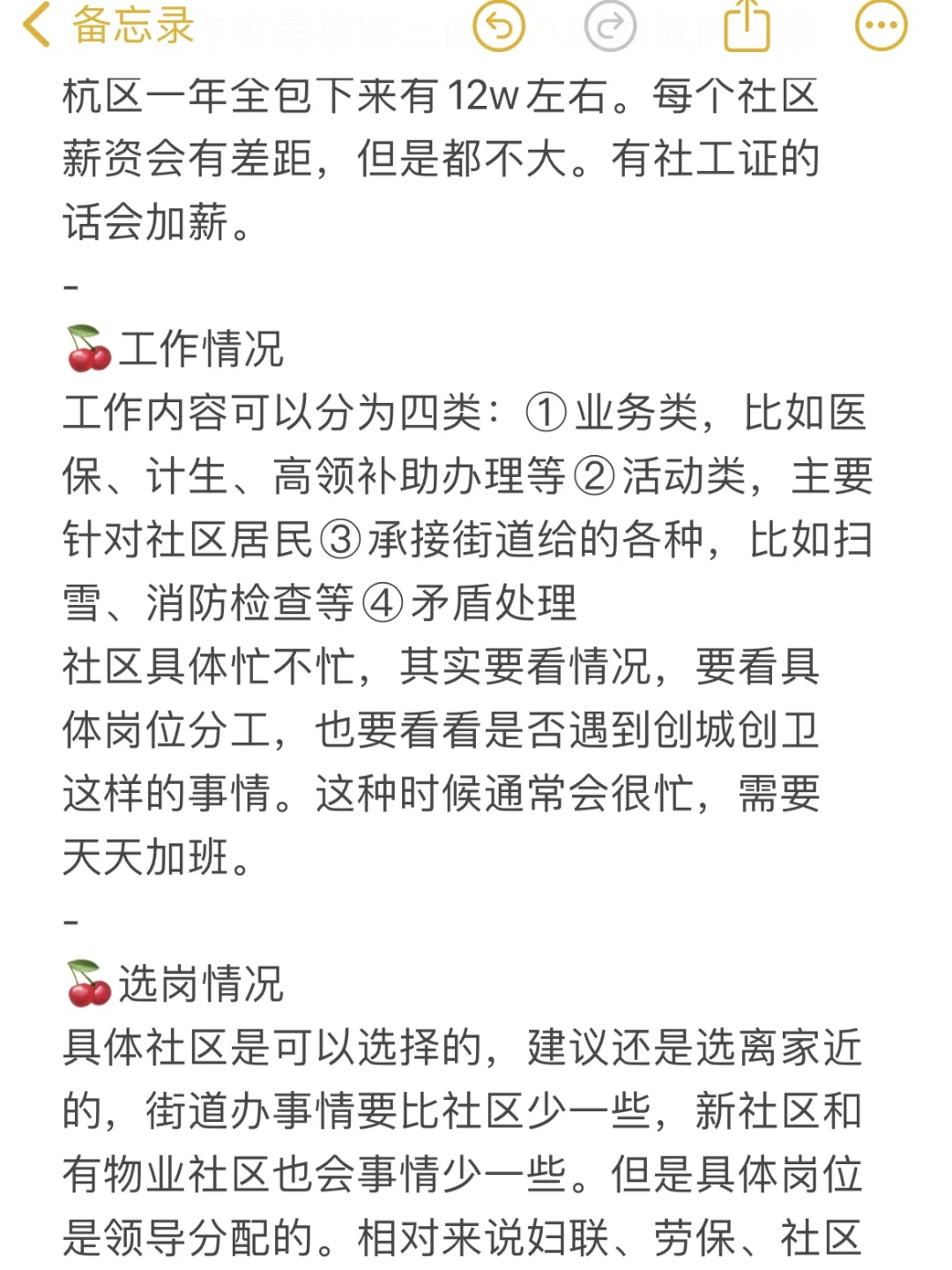 关于浙江余杭社区工作者招聘的内部消息