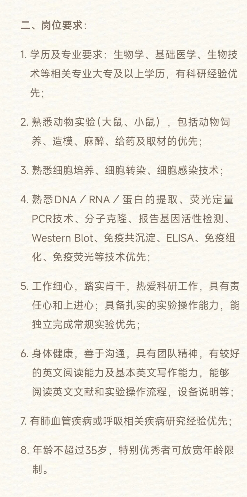 武汉市第六医院诚招科研助理