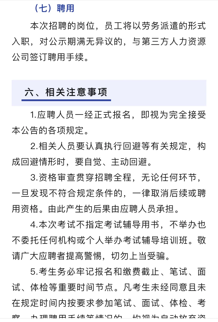 保定市国控置业集团有限公司2025年招聘