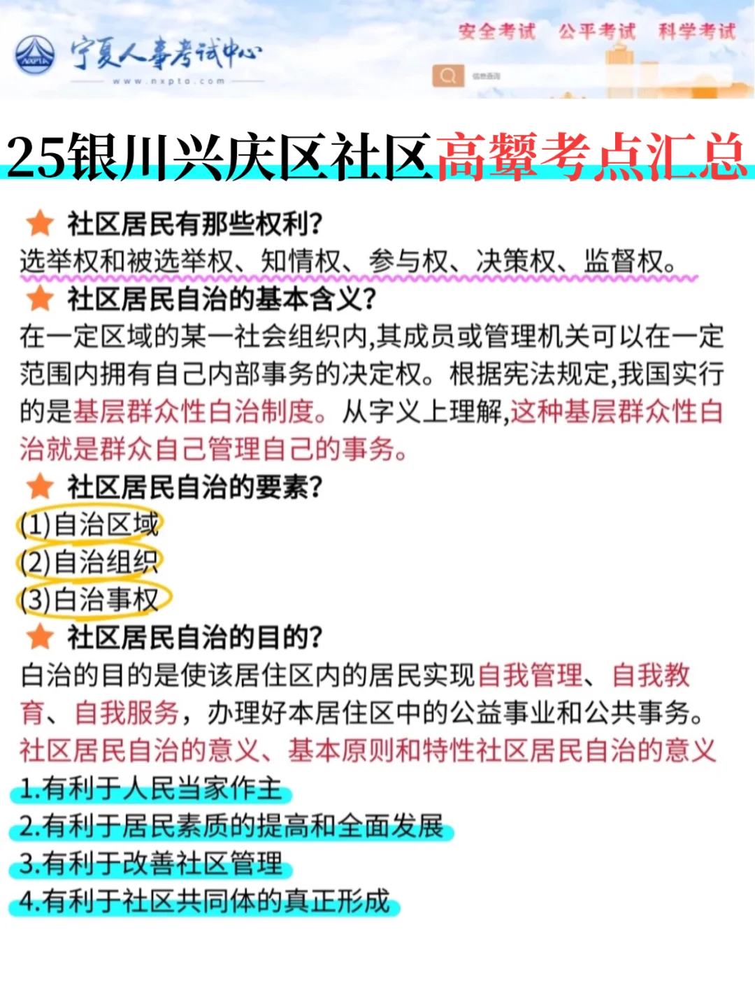 宁夏银川兴庆区社区工作者重复率90%背吧