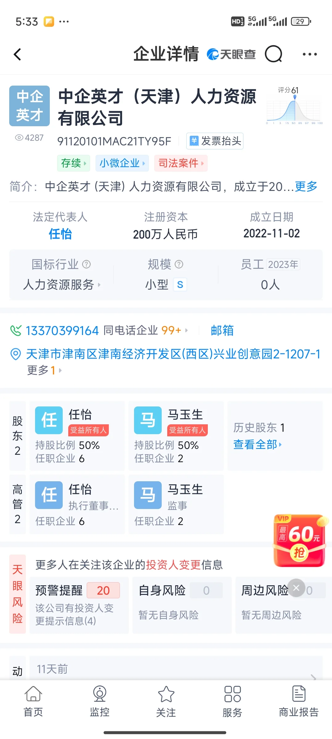天津众将人力资源，中企英才，华夏优才等