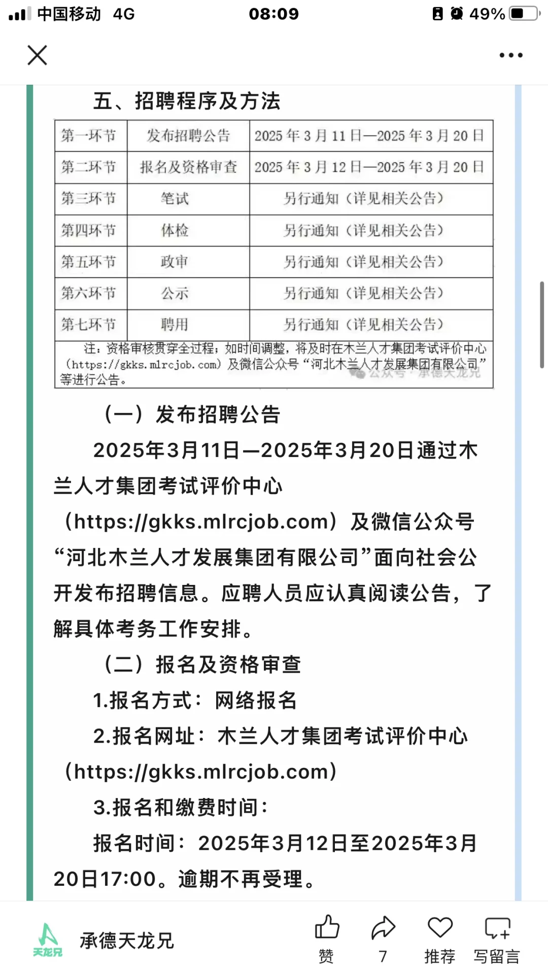 承德市围场县公开招聘8名劳务派遣人员公告
