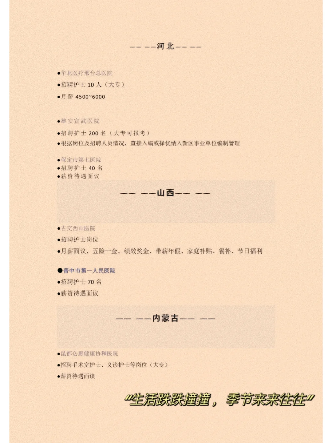 🌟🌟全国H（护）S（士）招聘信息来啦