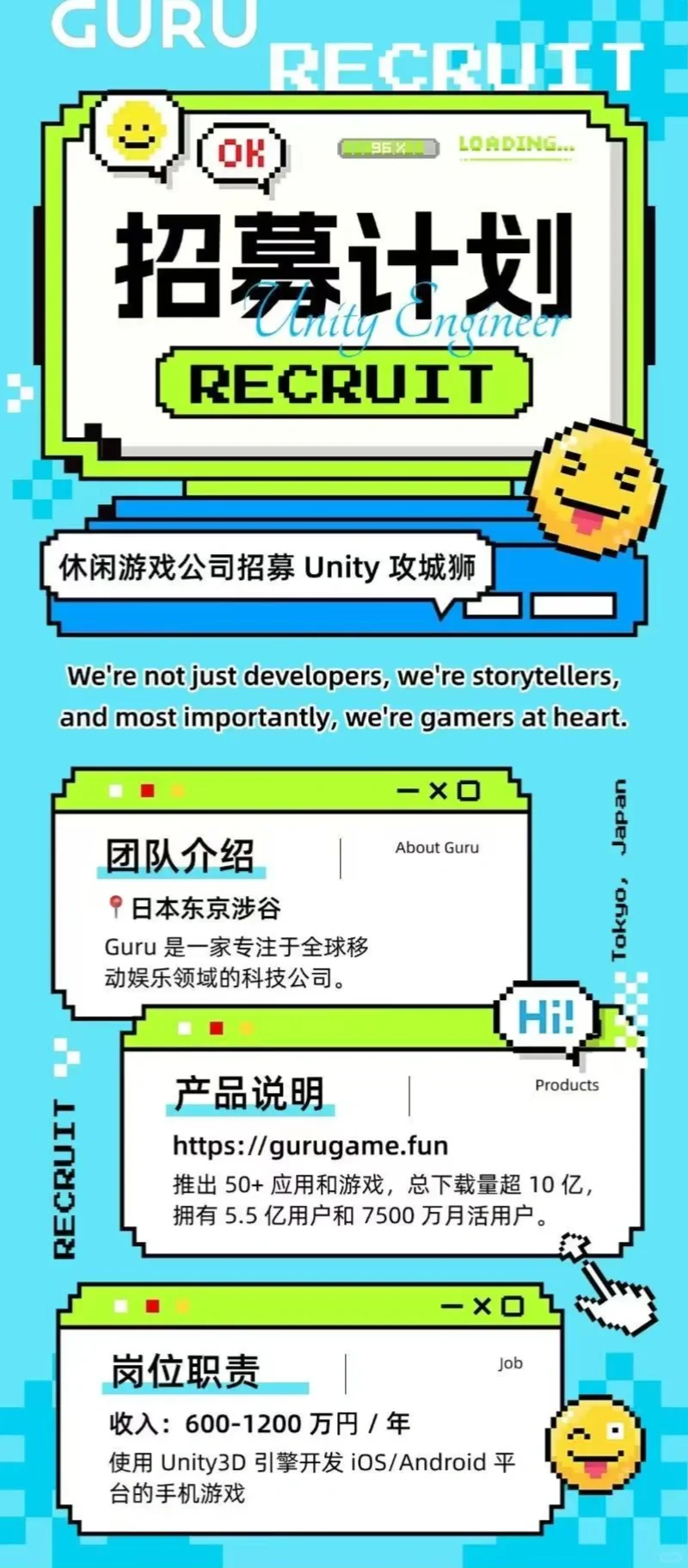 东京优质游戏公司unity岗位