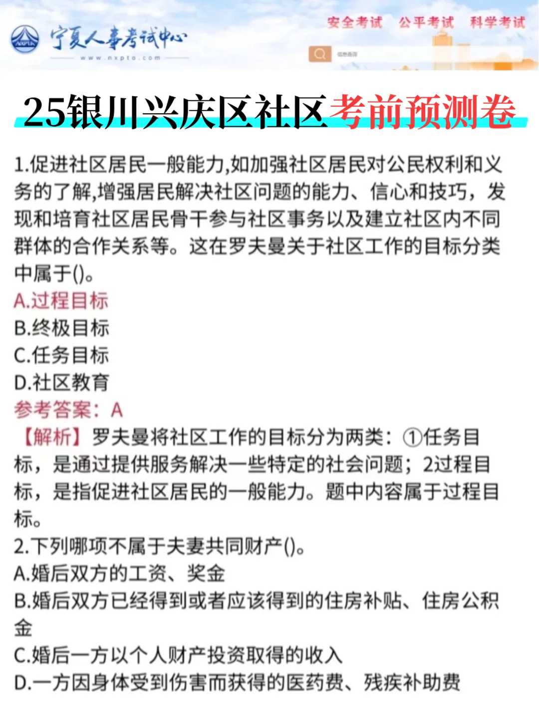 宁夏银川兴庆区社区工作者重复率90%背吧