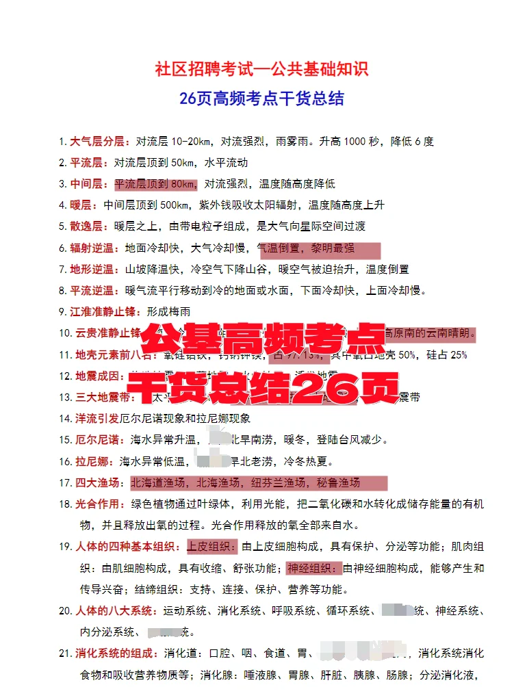 衡水市冀州区招聘社区工作者 来一个帮一个