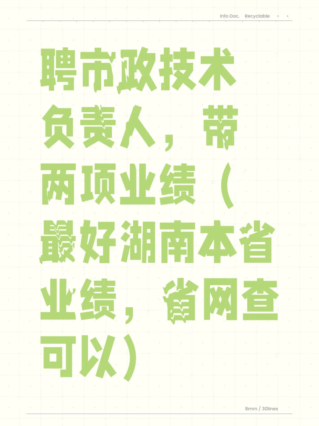 市政技术负责人