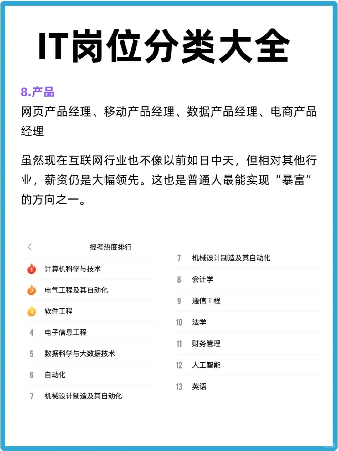 IT岗位分类，快收藏，找工作必有用！