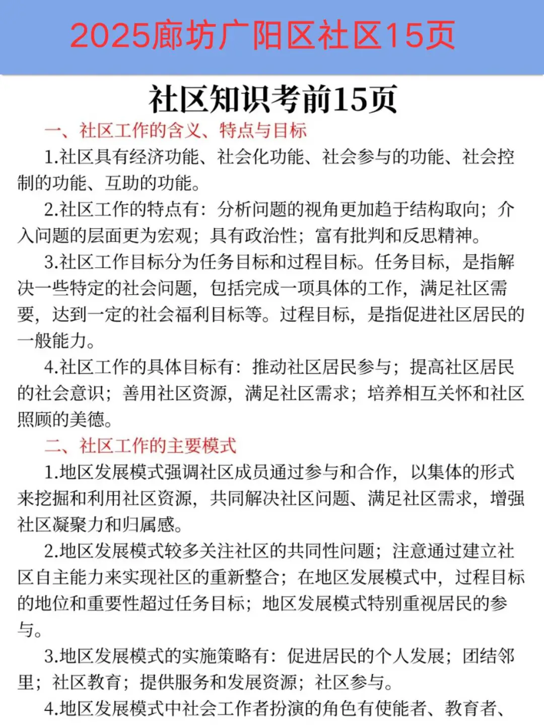 廊坊广阳区社区工作者，今年是蕞简单的一年
