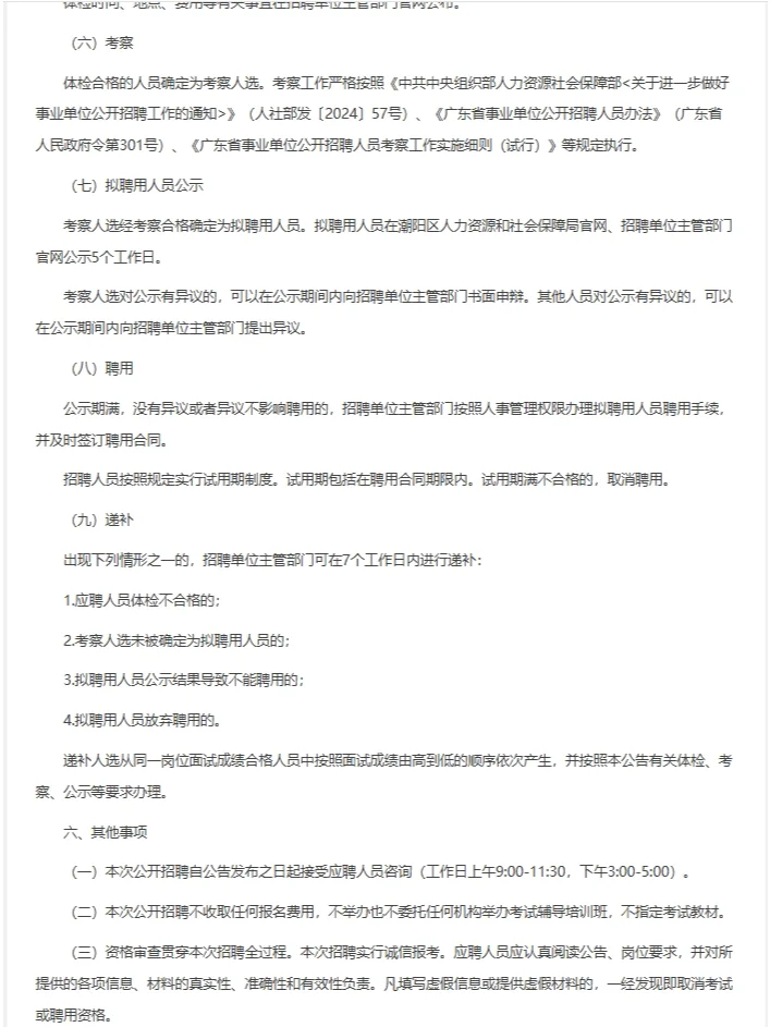 无笔试！直接面试！招聘博（硕）士研究生